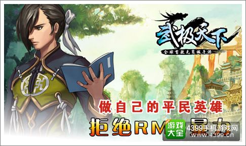 武极天下手游