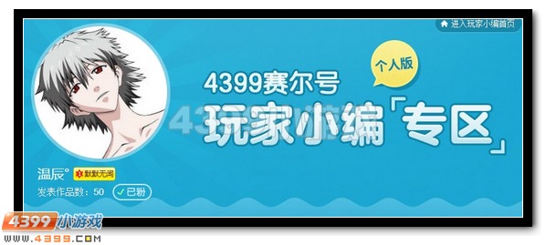 赛尔号达人志专区上线啦