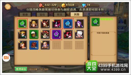 兽人计划强化石