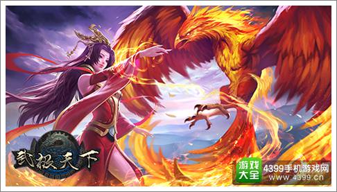 武极天下手游