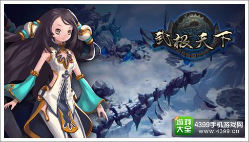 武极天下手游