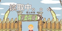 画个火柴人2第七关雪山来客攻略 epic2图文攻略解析
