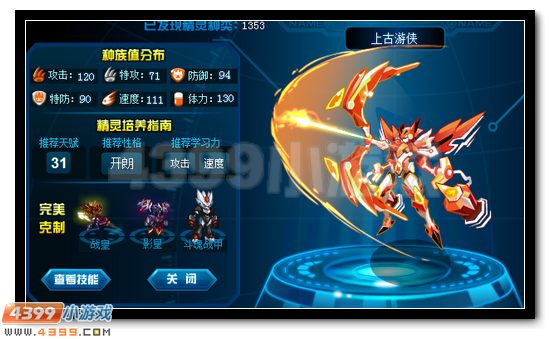 赛尔号上古游侠刷什么学习力