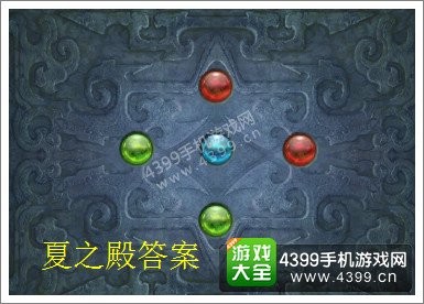 盗墓OL夏之殿答案