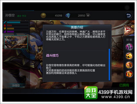 英雄团孙悟空技巧