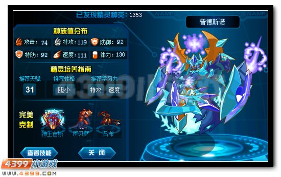 赛尔号普德斯诺刷什么学习力