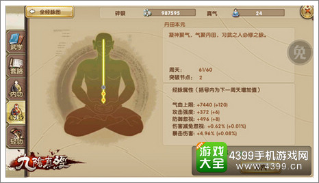 九阴真经手游攻略