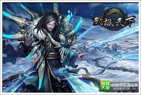 武极天下手游