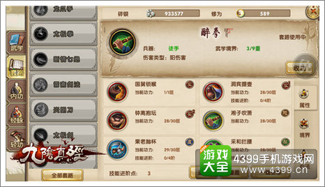 九阴真经江湖武学