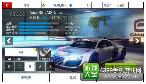 狂野飙车8奥迪R8GT赛车