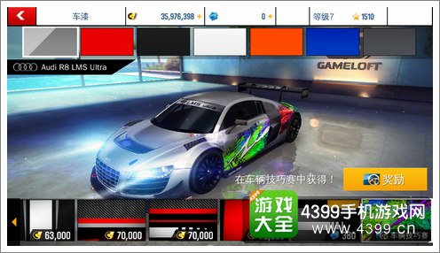 狂野飙车8奥迪8R可喷漆