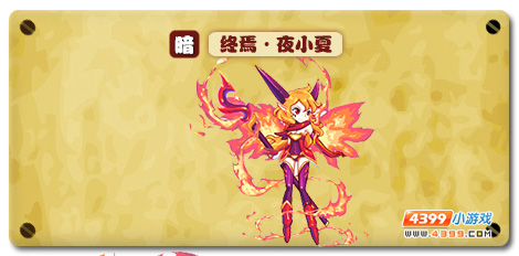 魔神世纪终焉·夜小夏