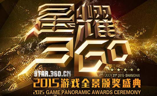 星耀360盛典将于7月31日正式开启