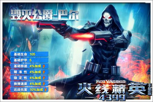火线精英手机版毁灭公爵