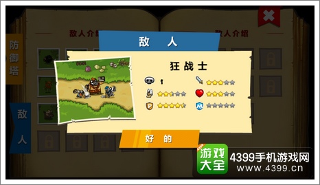保卫部落2特色