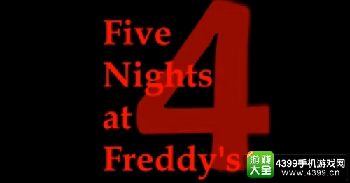 玩具熊的五夜后宫4