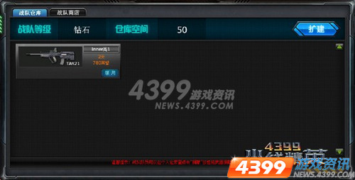 物尽其用 4399火线精英战队仓库的使用方法
