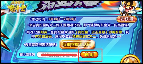 龙斗士奥拉星大电影积分兑换教程