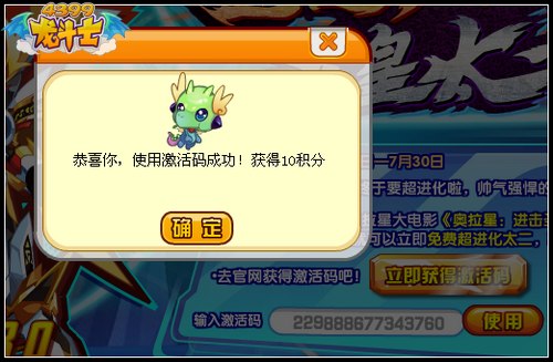 龙斗士奥拉星大电影积分兑换教程