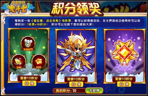 龙斗士奥拉星大电影积分兑换教程