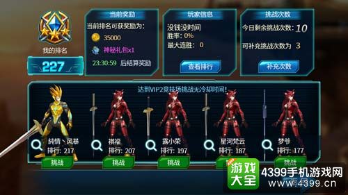 赛尔号雷神崛起竞技场