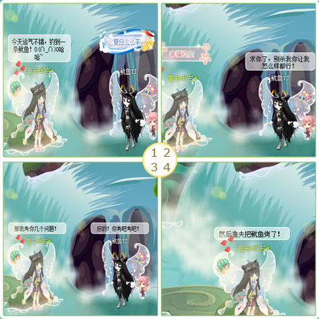 小花仙四格漫画 “考”鱿鱼
