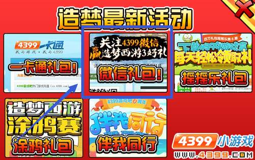  大闹天庭篇微信礼包领取攻略
