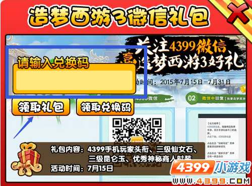  大闹天庭篇微信礼包领取攻略