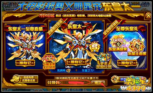 奥拉星大电影积分兑换码使用教程
