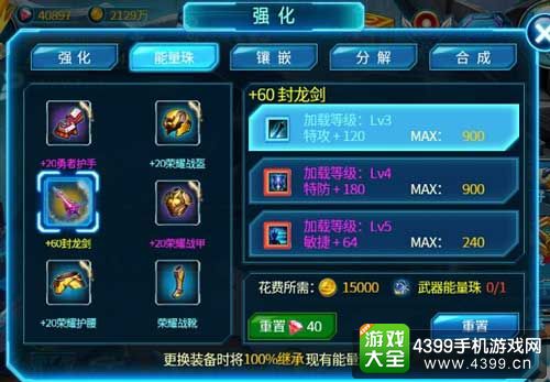 赛尔号雷神崛起装备