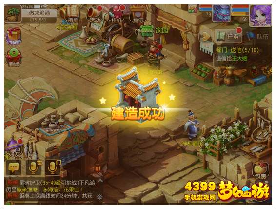 梦幻西游手游房屋建造攻略