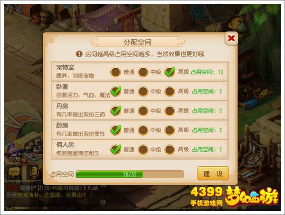 梦幻西游手游怎么建造房屋好