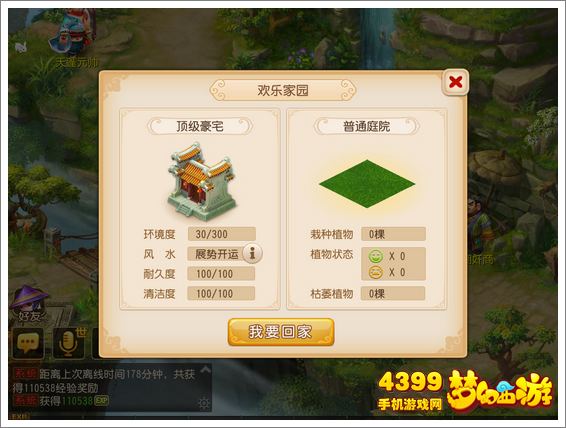 梦幻西游手游房屋格局分配