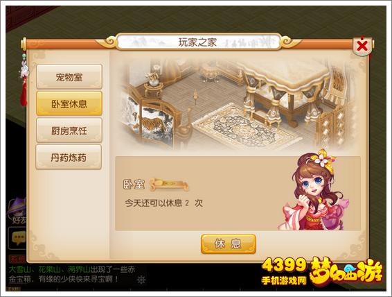 梦幻西游手游怎么分配房屋格局