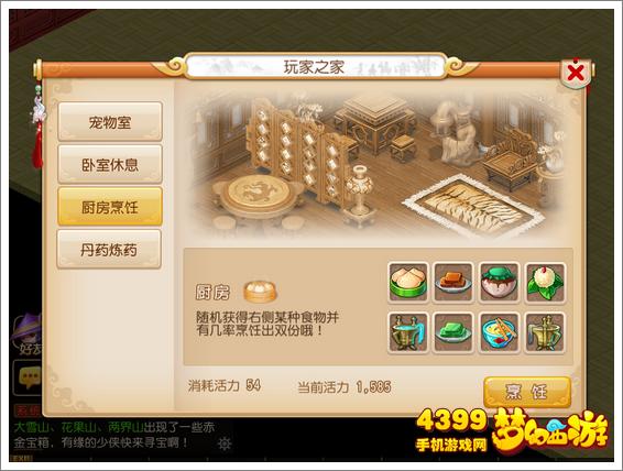 梦幻西游手游房屋怎么分配建造好