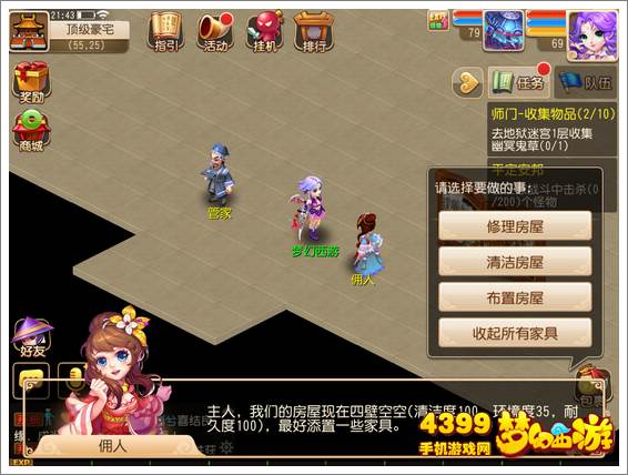 梦幻西游手游房屋格局分配