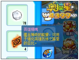 奥拉星英雄精魄怎么得