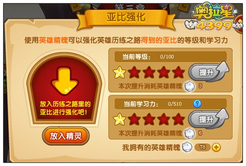 奥拉星英雄精魄有什么用