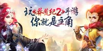 电视剧主角出炉？网曝《莽荒纪2》张馨予陈晓将出演