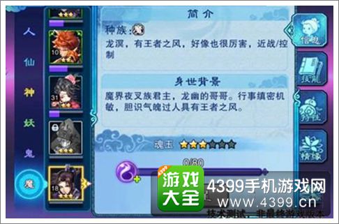 仙剑奇侠传五前传手游人物龙溟