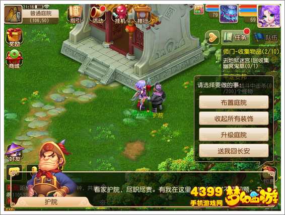 梦幻西游手游庭院家具怎么摆放