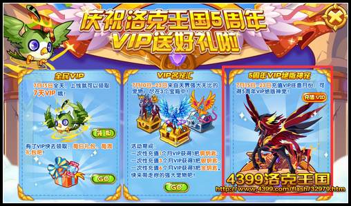 洛克王国五周年VIP绝版神宠