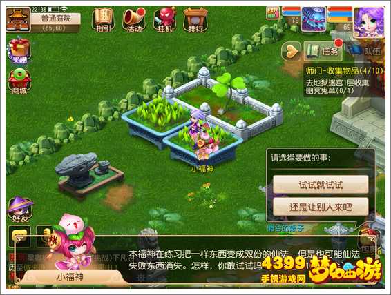梦幻西游手游庭院家具怎么摆放