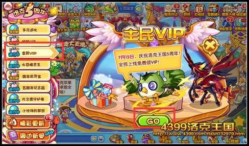 洛克王国五周年VIP绝版神宠