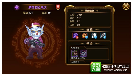 有杀气童话黑帮老鼠埃文