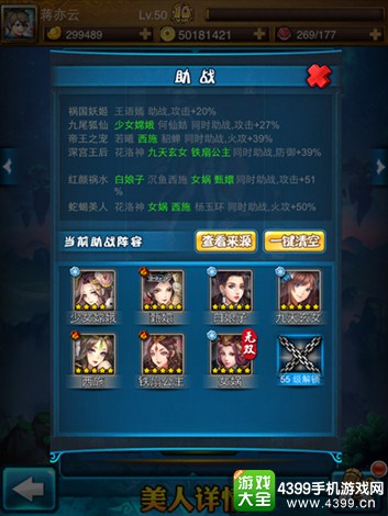 美人无双布阵