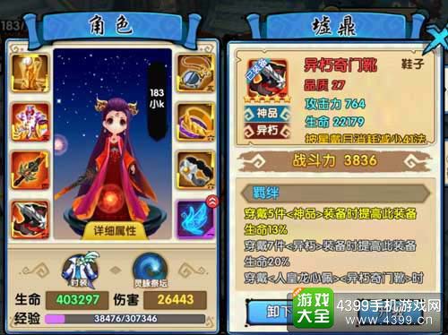 花千骨手游攻略