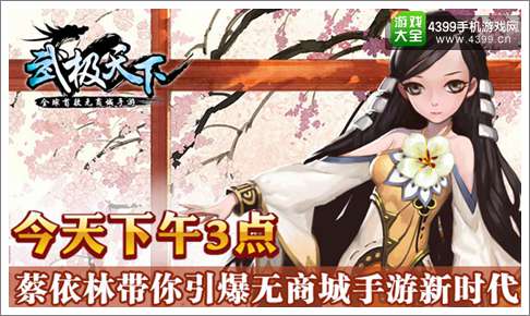 武极天下手游