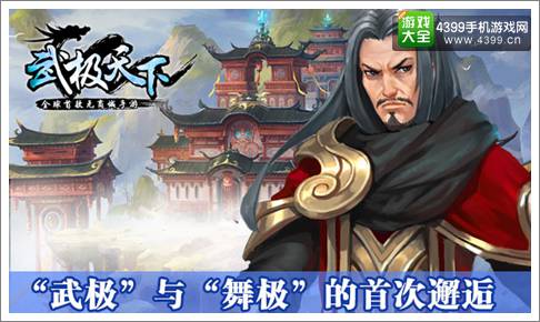 武极天下手游
