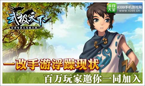 武极天下手游